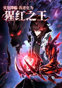 飙升榜第六名作品海报